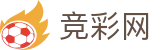 中国竞彩网 - 实时开奖查询页面入口